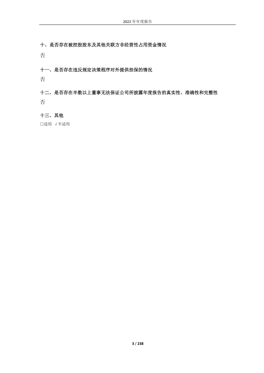 688019_2022_安集科技_2022年年度报告_2023-04-11.pdf_第3页