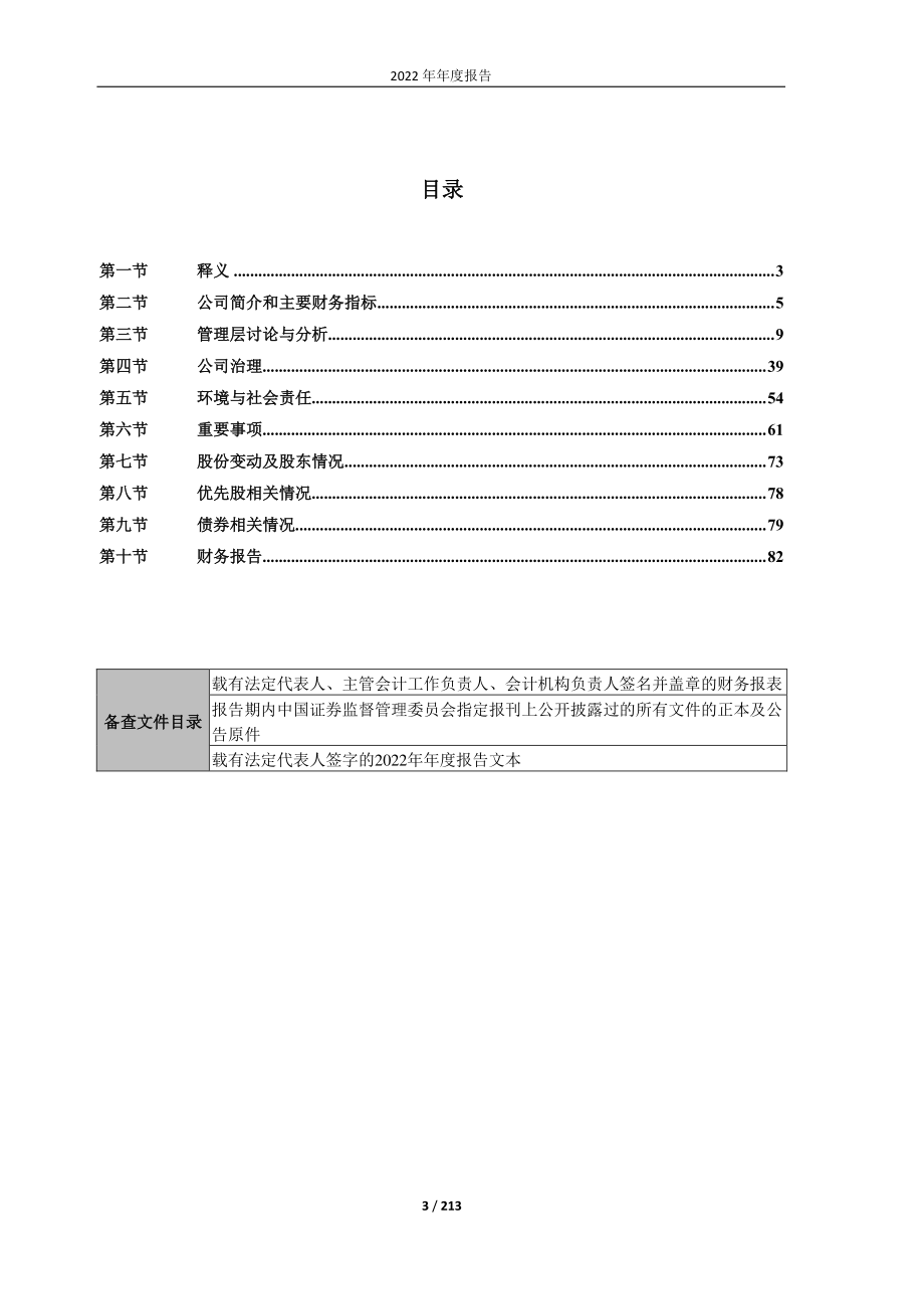 601011_2022_宝泰隆_宝泰隆新材料股份有限公司2022年年度报告全文_2023-04-24.pdf_第3页