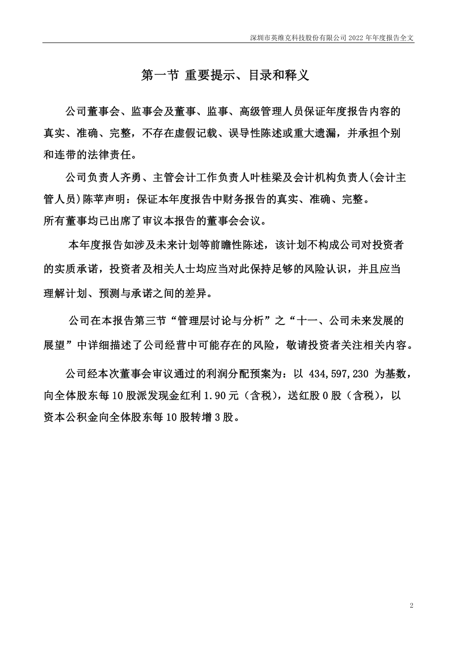 002837_2022_英维克_2022年年度报告_2023-04-10.pdf_第2页