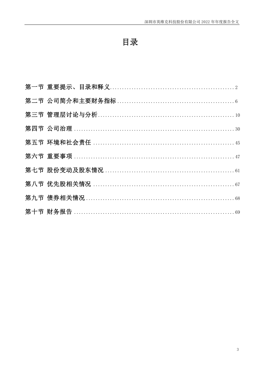 002837_2022_英维克_2022年年度报告_2023-04-10.pdf_第3页