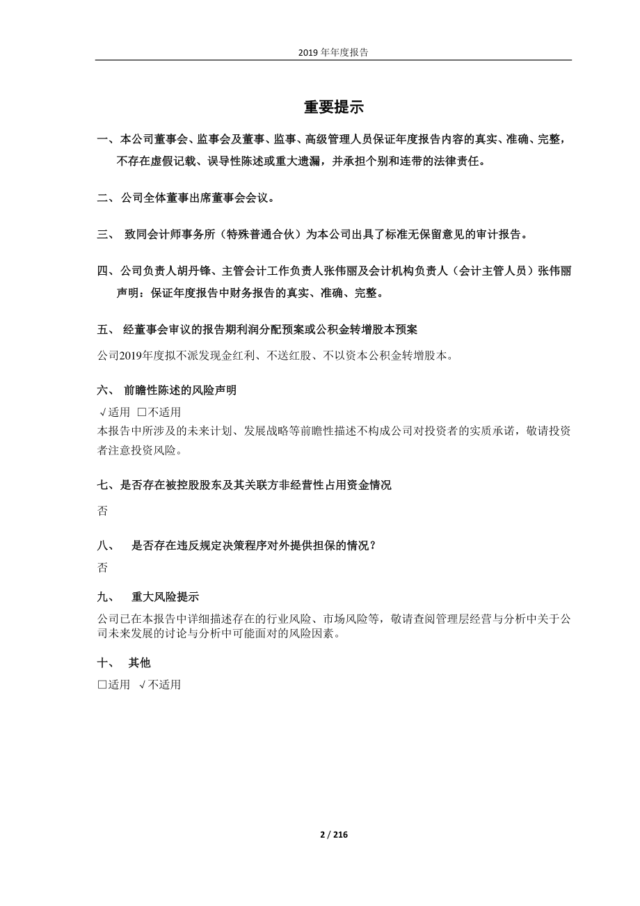 603300_2019_华铁应急_2019年年度报告_2020-04-14.pdf_第2页