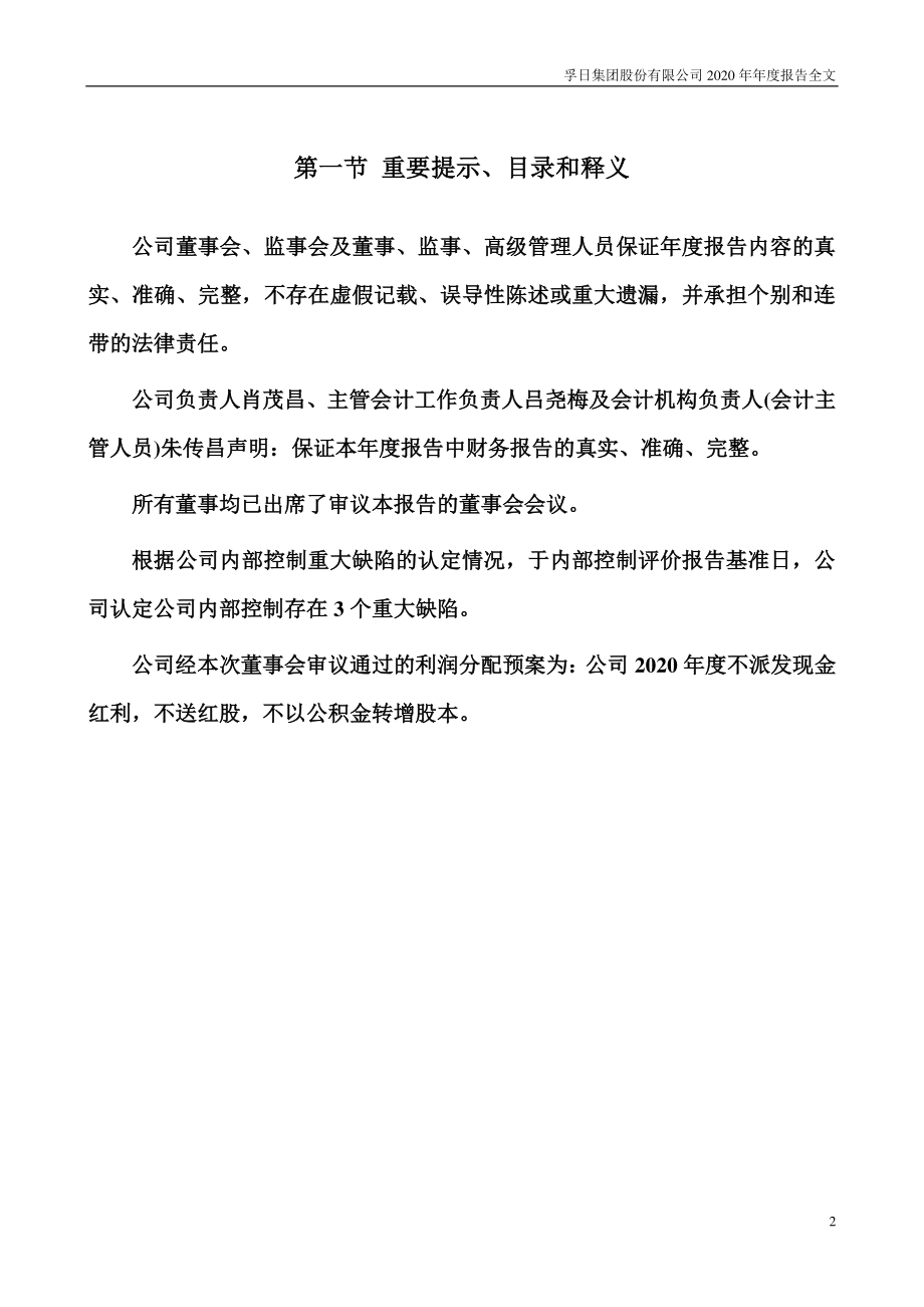 002083_2020_孚日股份_2020年年度报告_2021-04-20.pdf_第2页