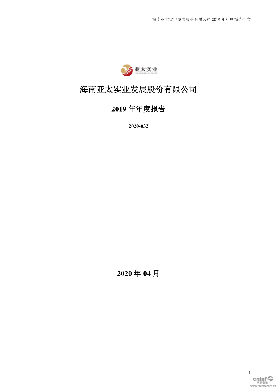 000691_2019_亚太实业_2019年年度报告_2020-04-27.pdf_第1页