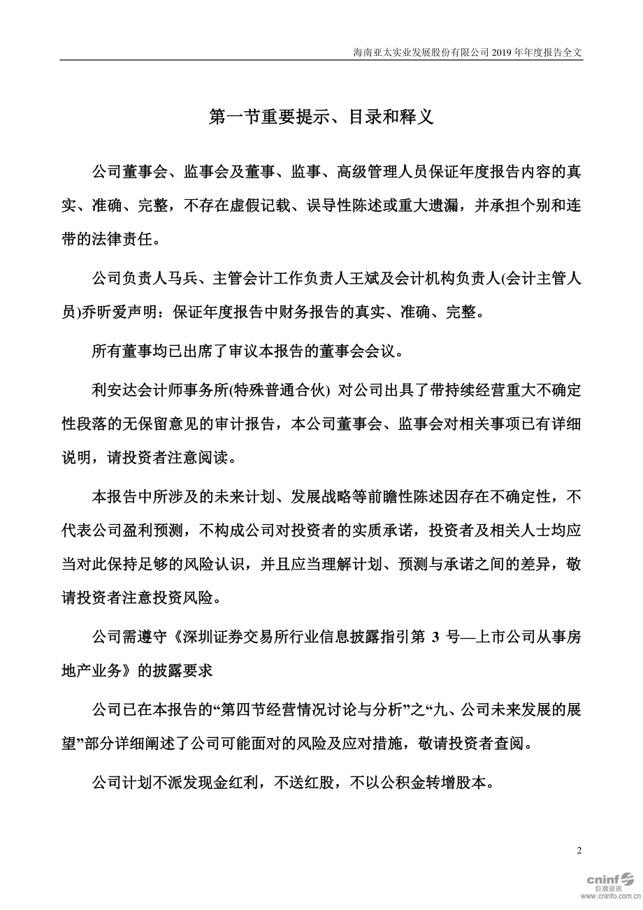 000691_2019_亚太实业_2019年年度报告_2020-04-27.pdf_第2页