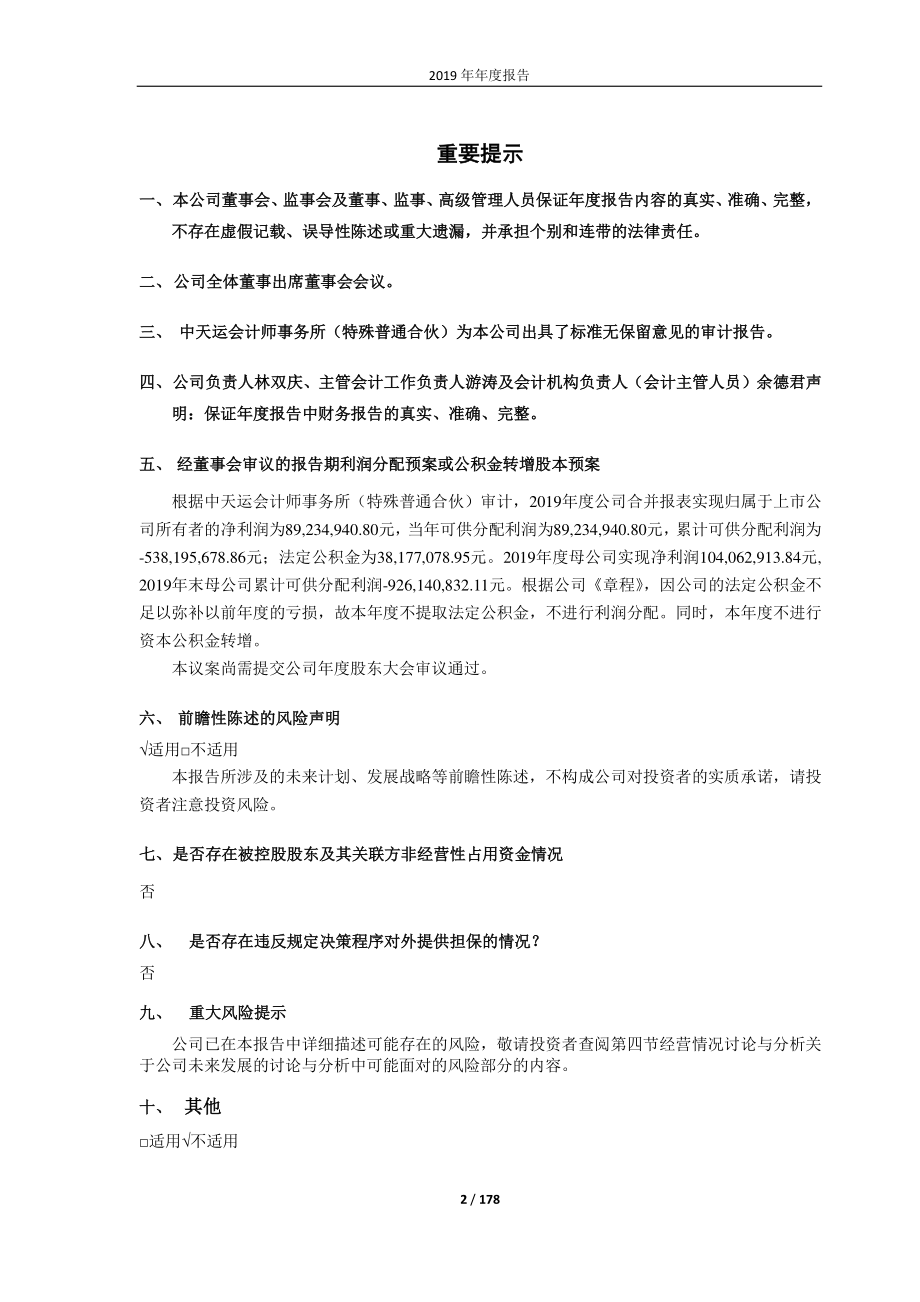 600644_2019_乐山电力_2019年年度报告_2020-03-20.pdf_第2页