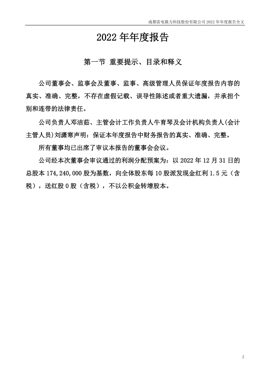 301050_2022_雷电微力_2022年年度报告_2023-04-25.pdf_第2页