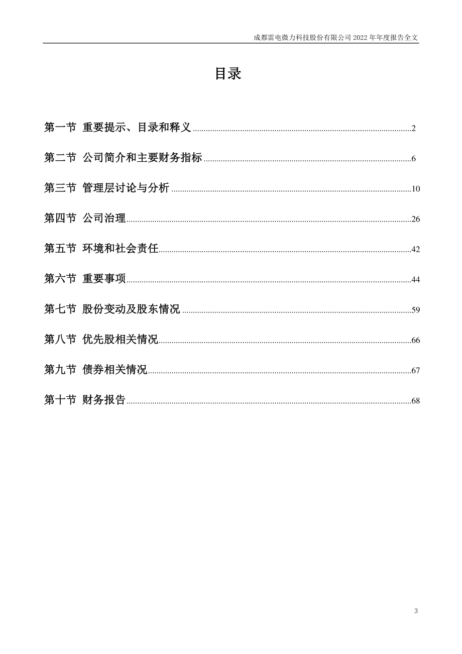 301050_2022_雷电微力_2022年年度报告_2023-04-25.pdf_第3页