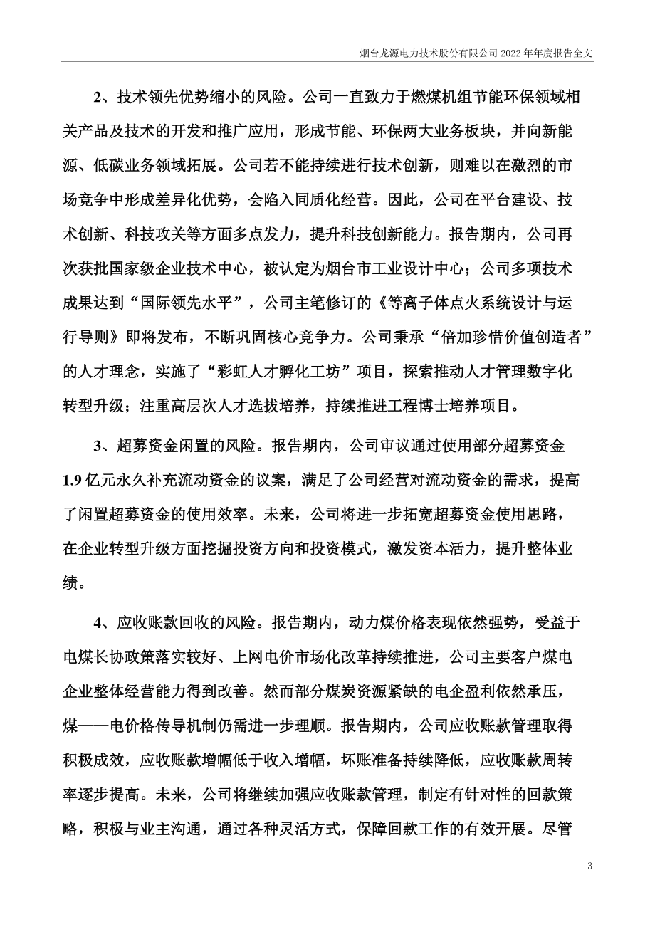 300105_2022_龙源技术_2022年年度报告_2023-04-13.pdf_第3页