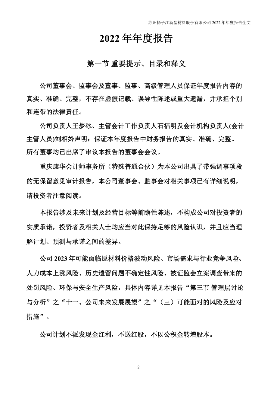 002652_2022_扬子新材_2022年年度报告_2023-04-25.pdf_第2页