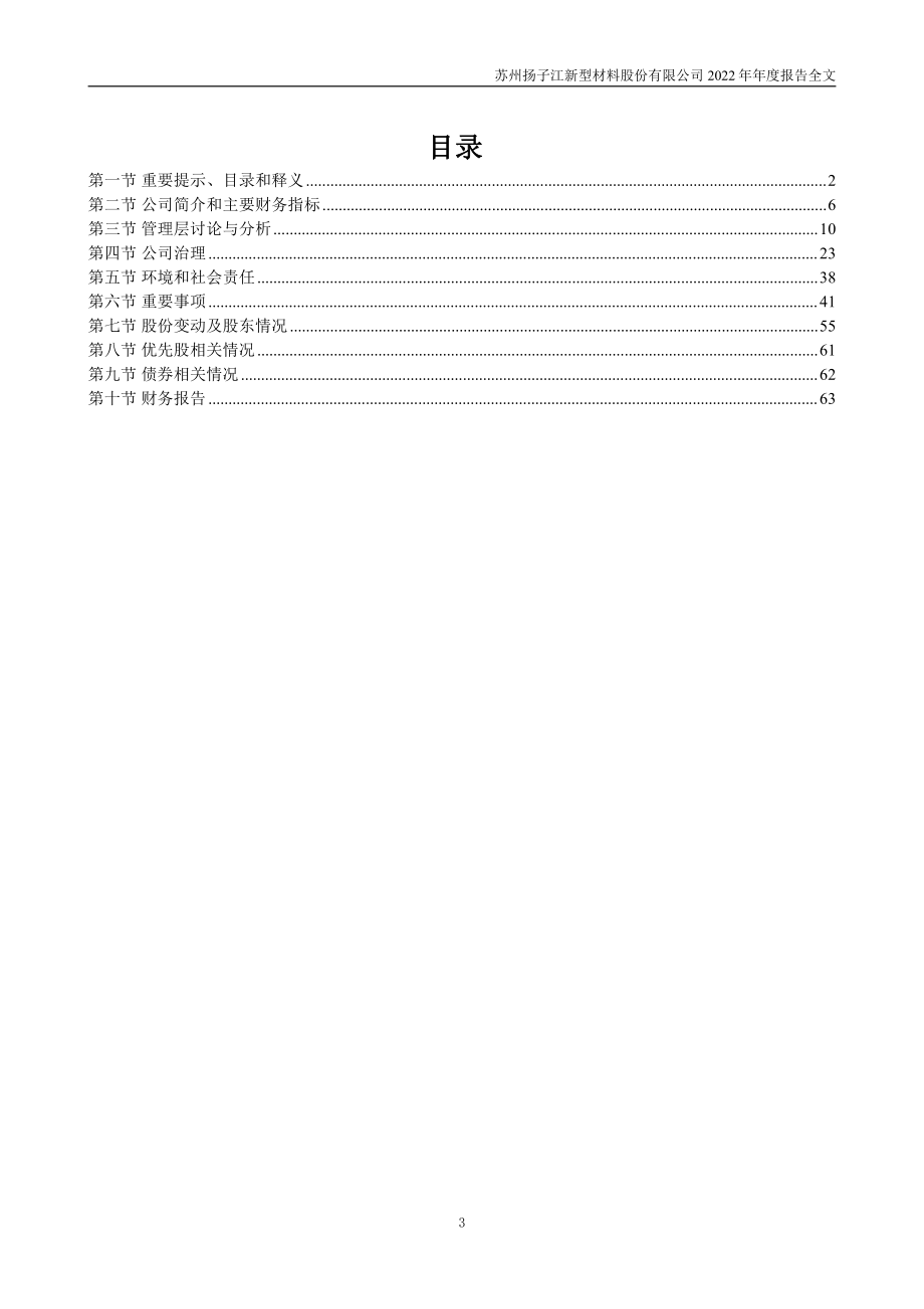 002652_2022_扬子新材_2022年年度报告_2023-04-25.pdf_第3页