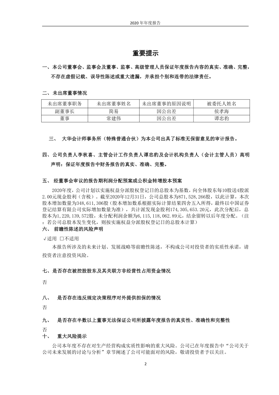 600809_2020_山西汾酒_2020年年度报告_2021-04-26.pdf_第2页