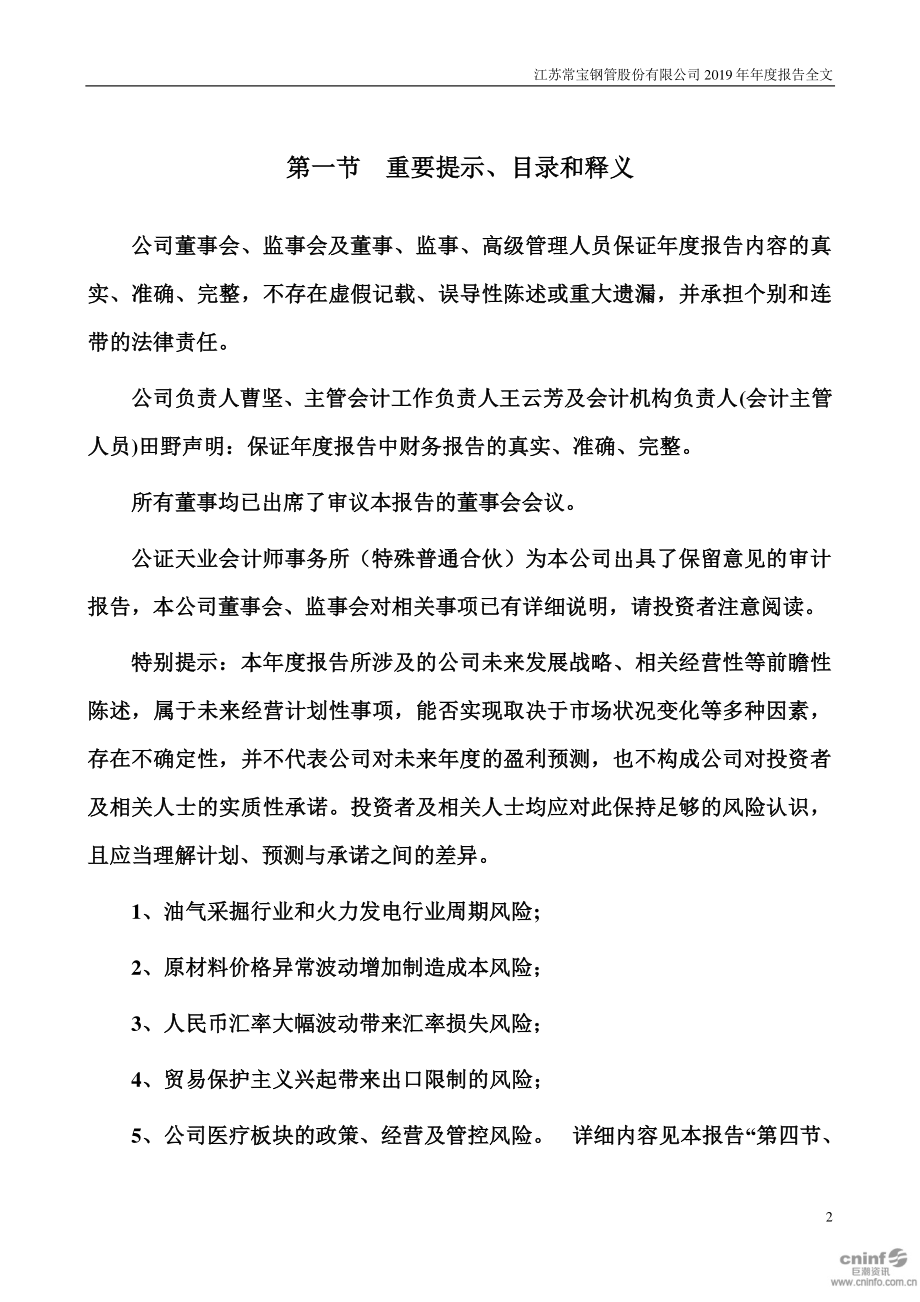 002478_2019_常宝股份_2019年年度报告_2020-04-28.pdf_第2页