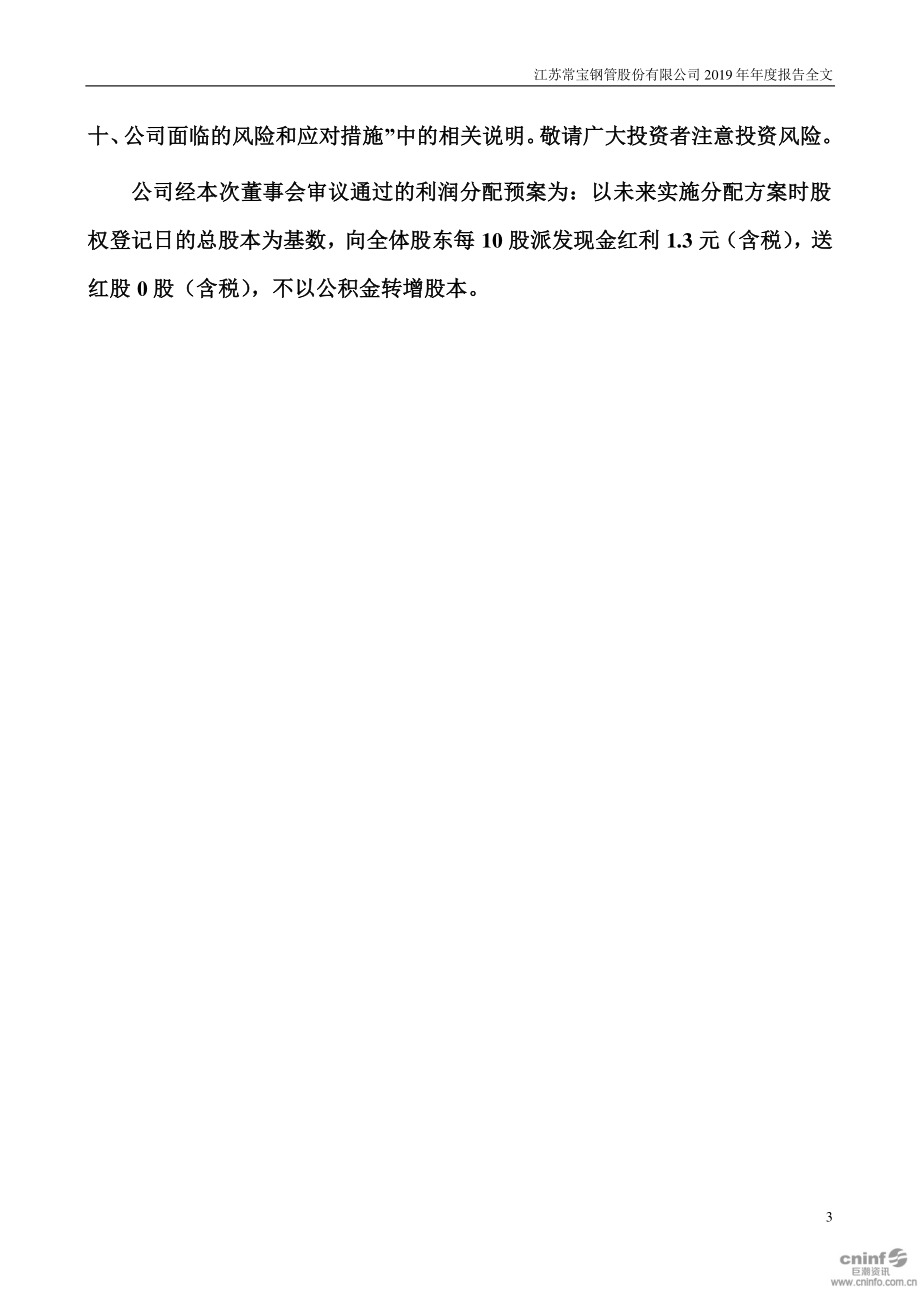 002478_2019_常宝股份_2019年年度报告_2020-04-28.pdf_第3页