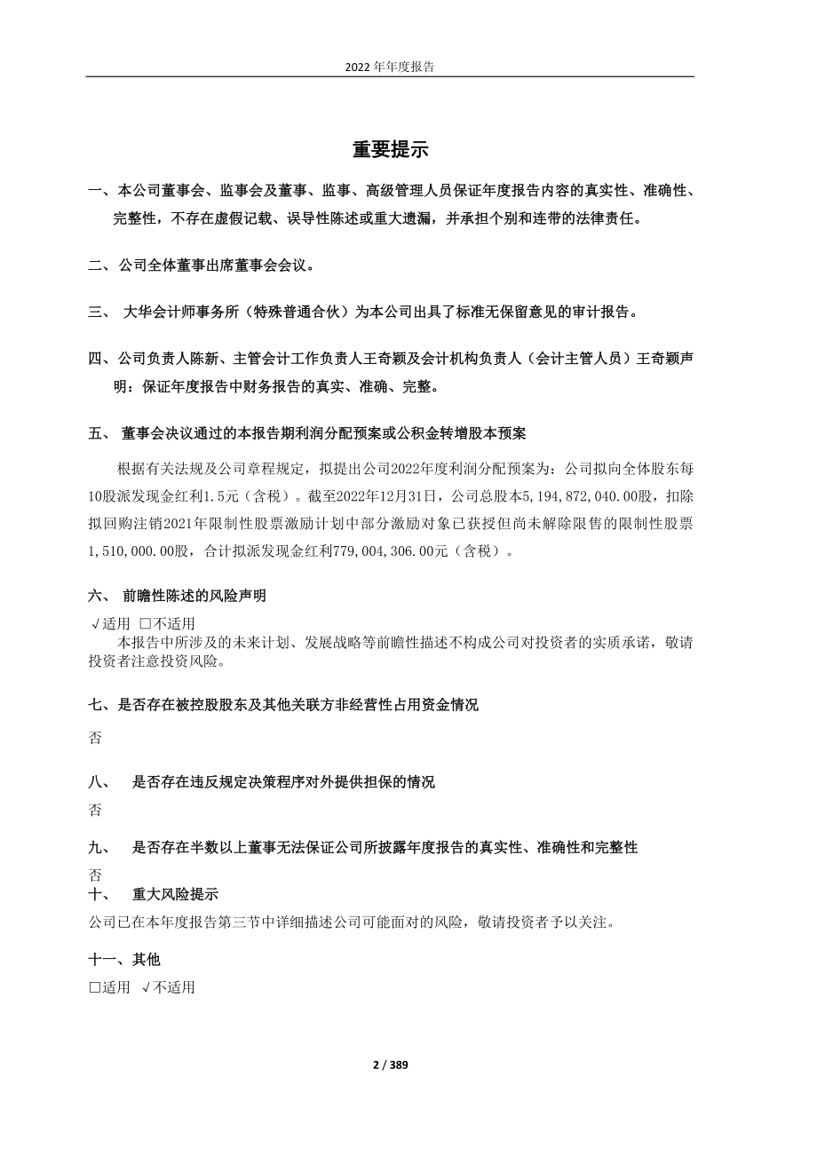 600704_2022_物产中大_物产中大2022年年度报告_2023-04-24.pdf_第2页