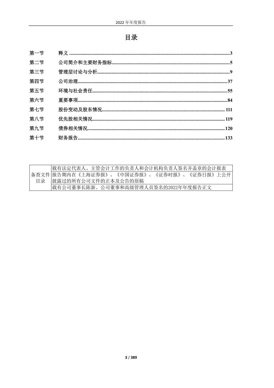 600704_2022_物产中大_物产中大2022年年度报告_2023-04-24.pdf_第3页