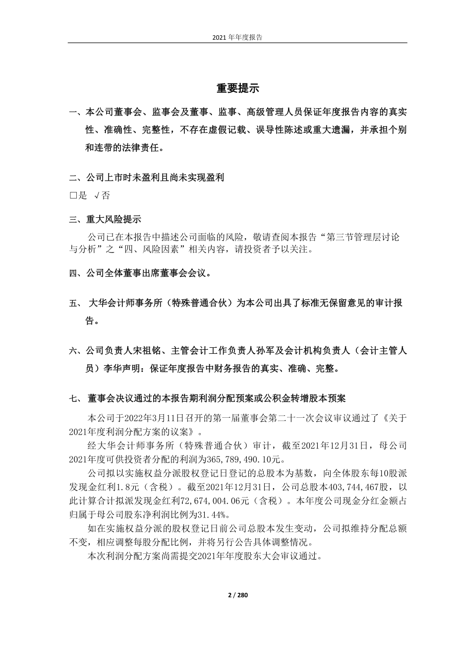 688586_2021_江航装备_江航装备2021年年度报告_2022-03-14.pdf_第2页