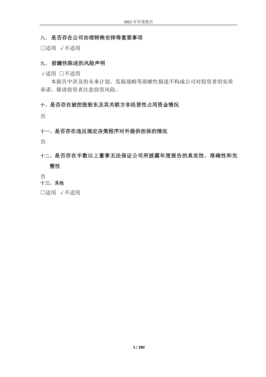 688586_2021_江航装备_江航装备2021年年度报告_2022-03-14.pdf_第3页