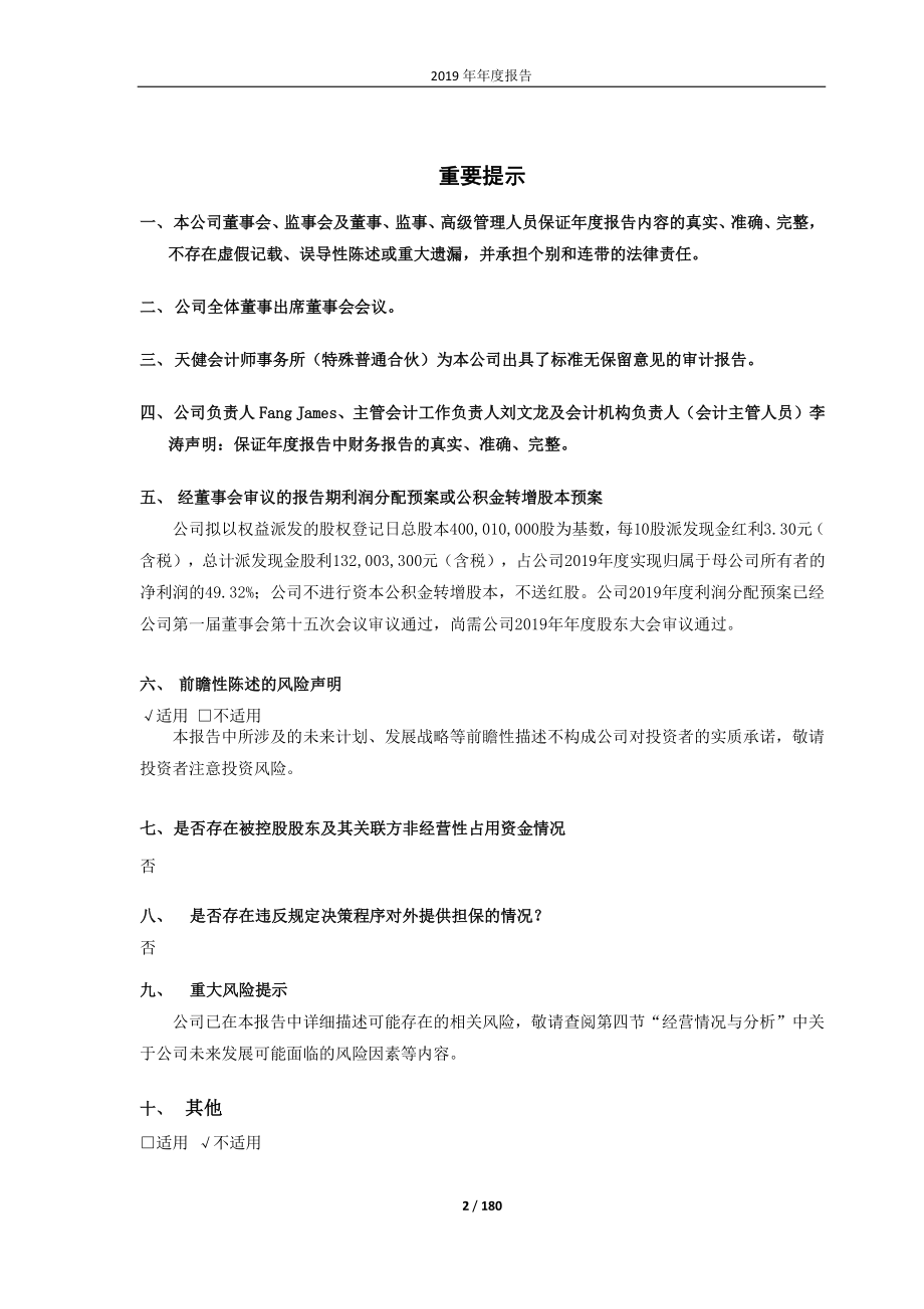 603551_2019_奥普家居_2019年年度报告_2020-04-27.pdf_第2页