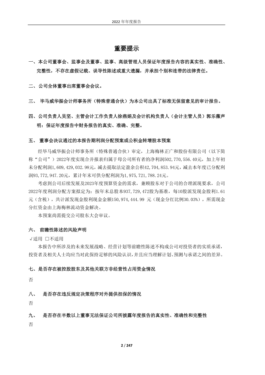 600073_2022_上海梅林_上海梅林2022年年度报告全文_2023-03-29.pdf_第2页