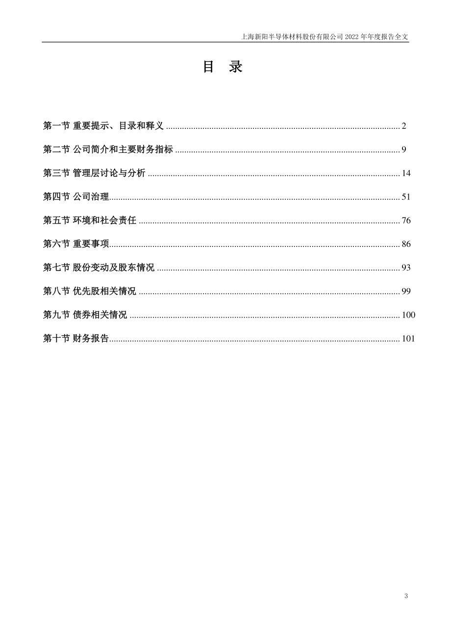 300236_2022_上海新阳_2022年年度报告_2023-04-26.pdf_第3页