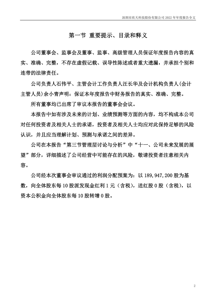 300615_2022_欣天科技_2022年年度报告_2023-04-24.pdf_第2页