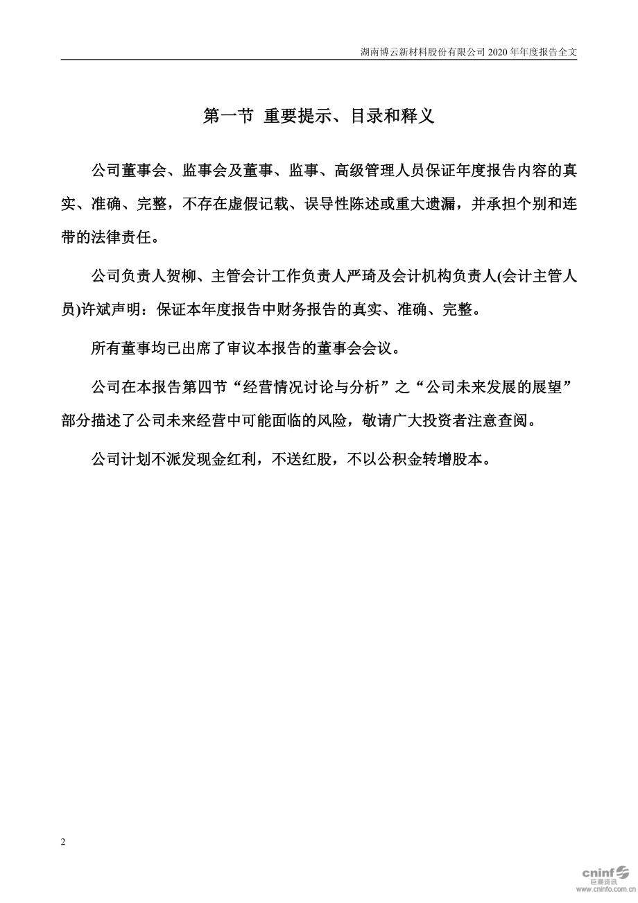 002297_2020_博云新材_2020年年度报告_2021-03-26.pdf_第2页