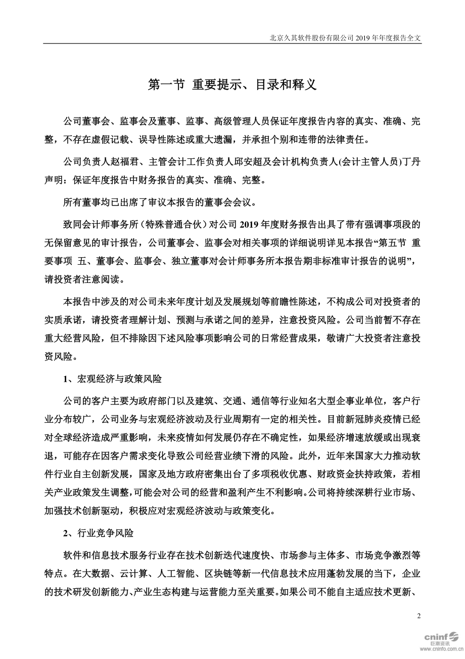 002279_2019_久其软件_2019年年度报告_2020-04-24.pdf_第2页