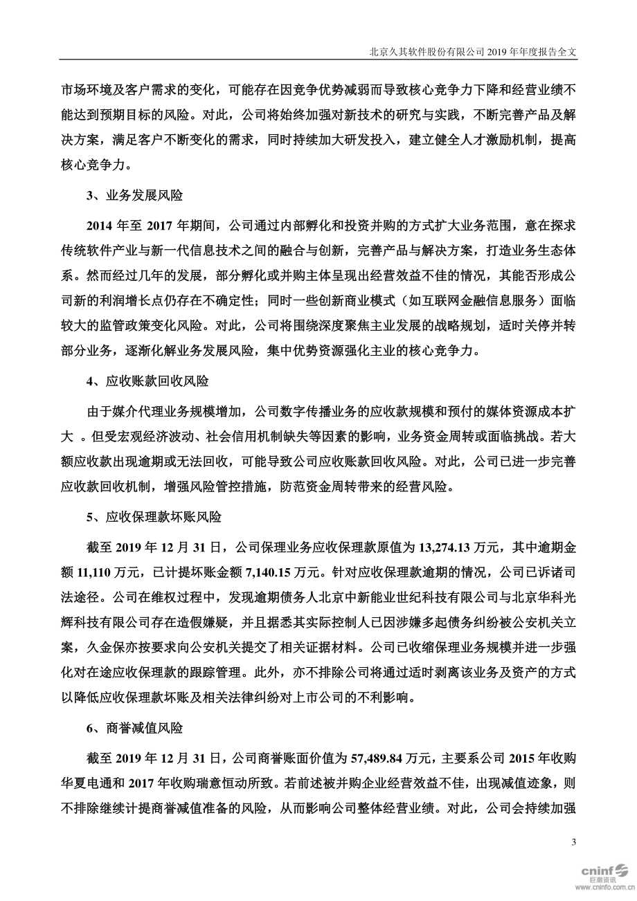 002279_2019_久其软件_2019年年度报告_2020-04-24.pdf_第3页