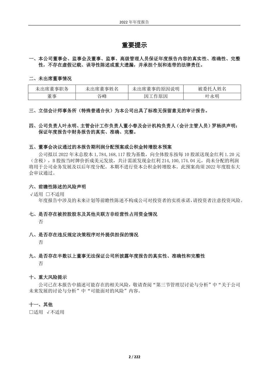 600827_2022_百联股份_百联股份2022年年度报告_2023-04-18.pdf_第2页