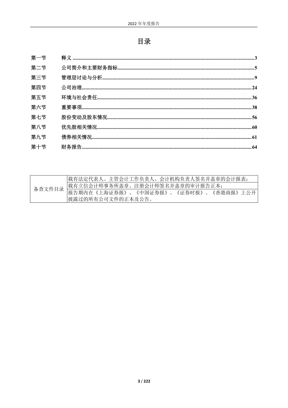 600827_2022_百联股份_百联股份2022年年度报告_2023-04-18.pdf_第3页