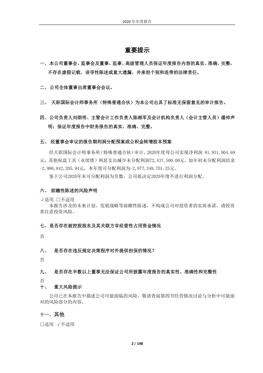 600961_2020_株冶集团_株冶集团2020年年度报告_2021-03-16.pdf_第2页