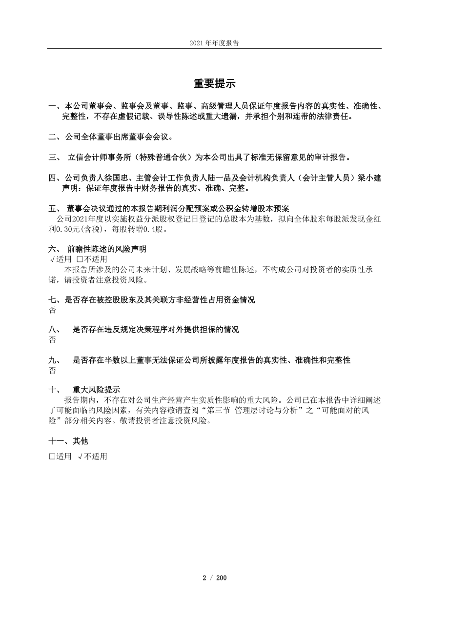 603915_2021_国茂股份_国茂股份2021年年度报告_2022-04-27.pdf_第2页