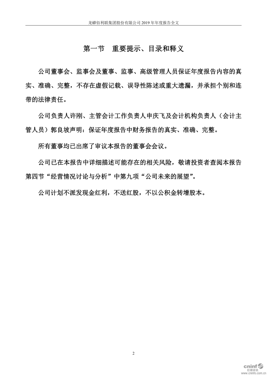 002601_2019_龙蟒佰利_2019年年度报告_2020-03-24.pdf_第2页