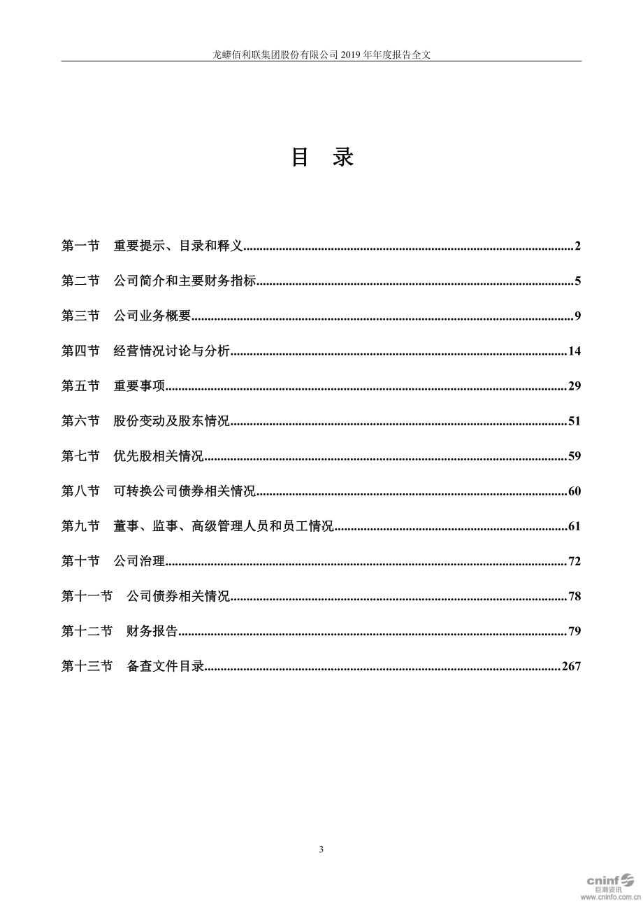 002601_2019_龙蟒佰利_2019年年度报告_2020-03-24.pdf_第3页