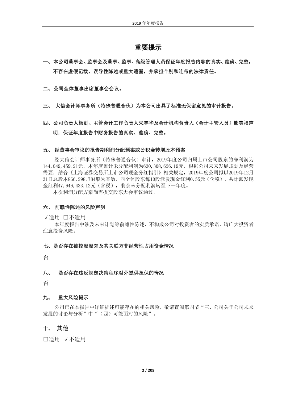 600590_2019_泰豪科技_2019年年度报告_2020-04-24.pdf_第2页