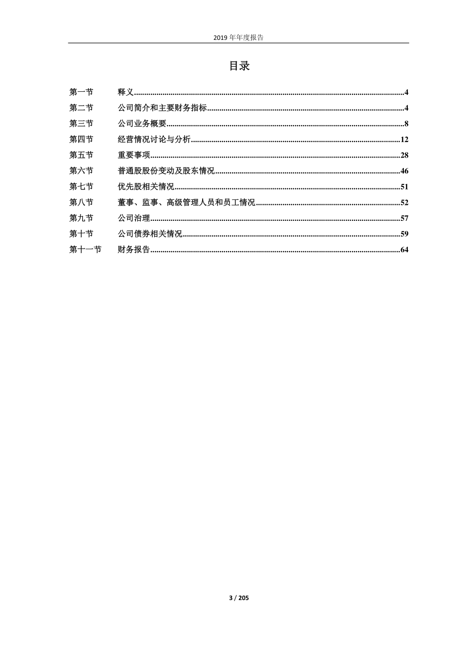 600590_2019_泰豪科技_2019年年度报告_2020-04-24.pdf_第3页