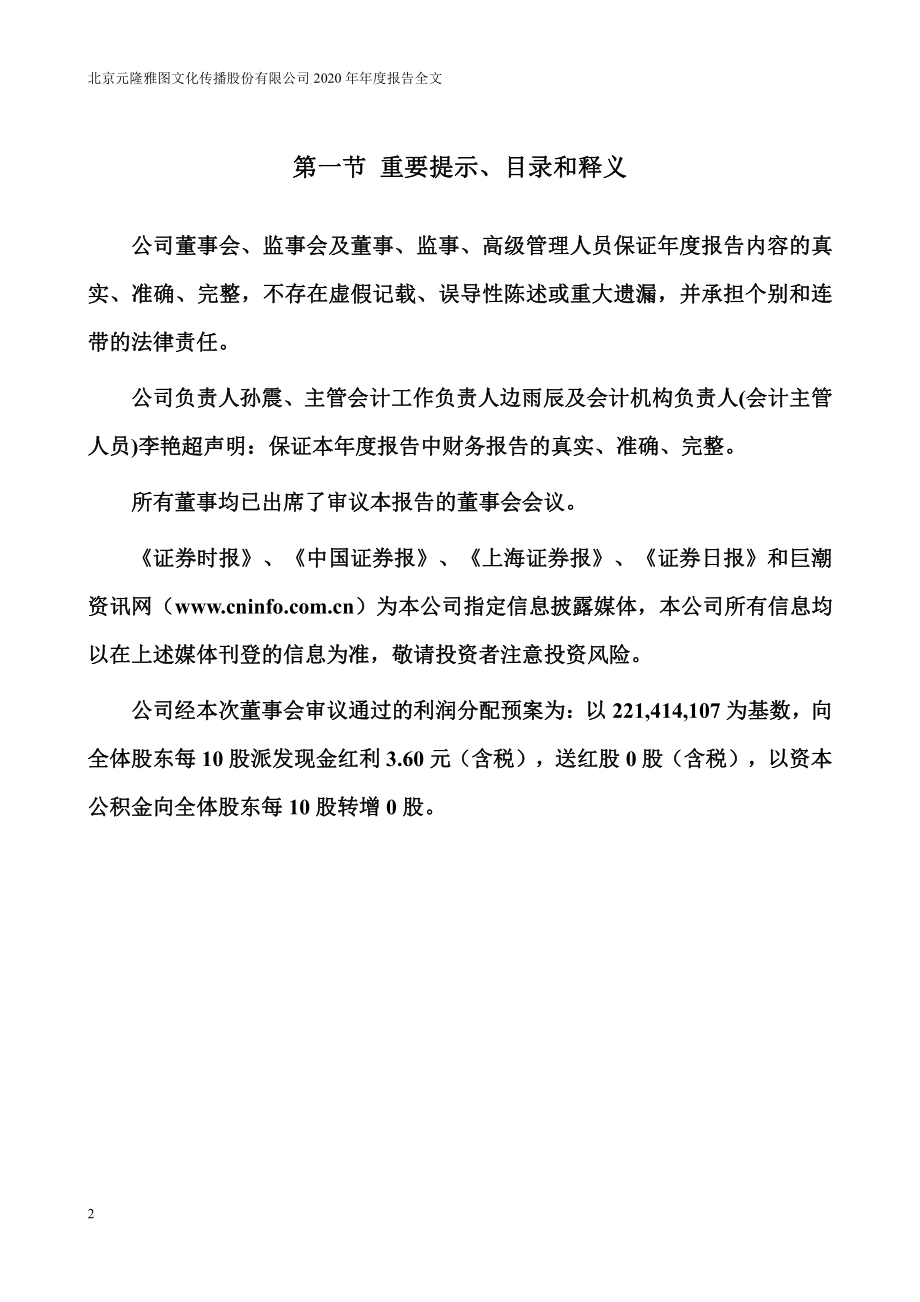 002878_2020_元隆雅图_2020年年度报告_2021-04-05.pdf_第2页