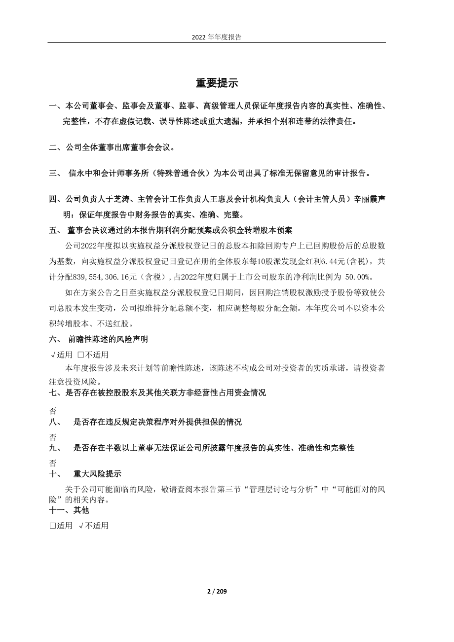 600060_2022_海信视像_海信视像2022年年度报告_2023-03-30.pdf_第2页