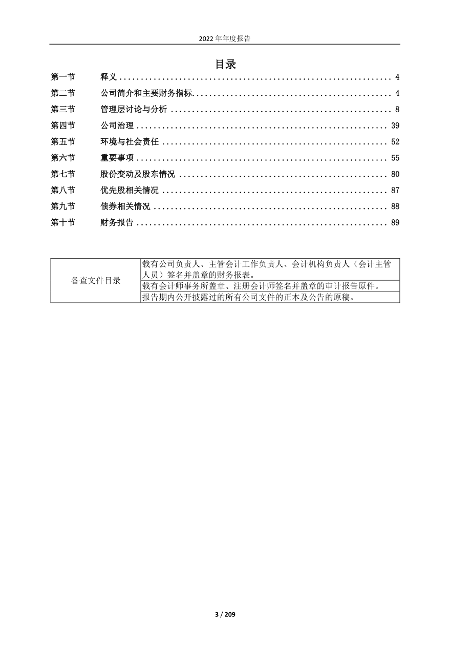 600060_2022_海信视像_海信视像2022年年度报告_2023-03-30.pdf_第3页