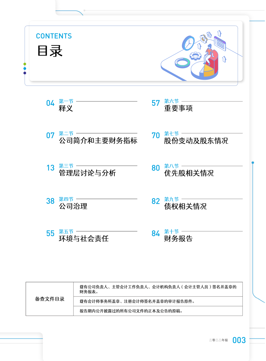 603300_2022_华铁应急_浙江华铁应急设备科技股份有限公司2022年年度报告_2023-03-29.pdf_第3页