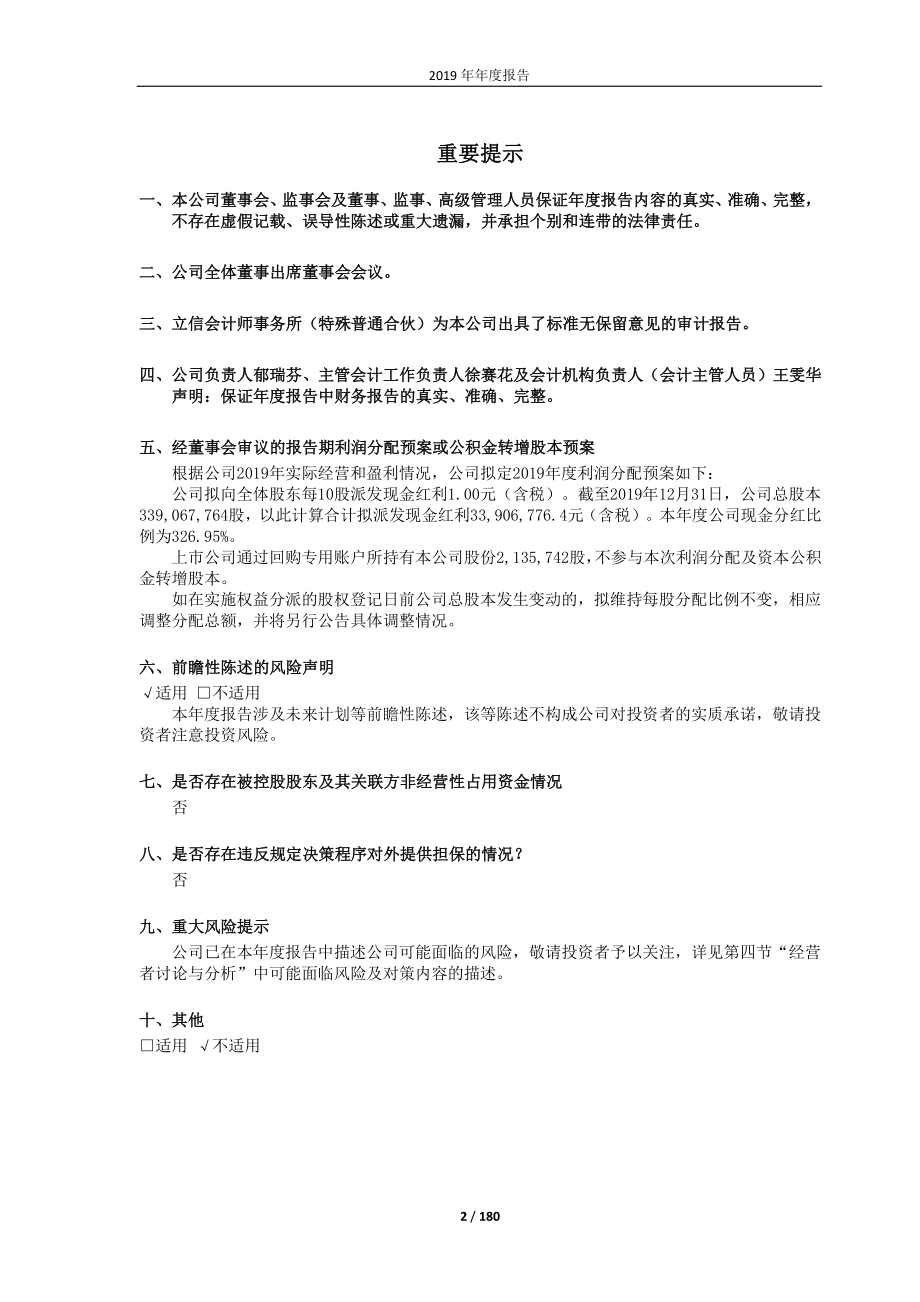 603777_2019_来伊份_2019年年度报告_2020-04-28.pdf_第2页