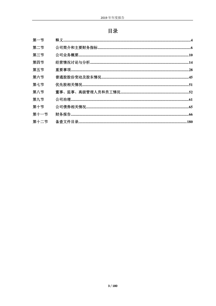 603777_2019_来伊份_2019年年度报告_2020-04-28.pdf_第3页