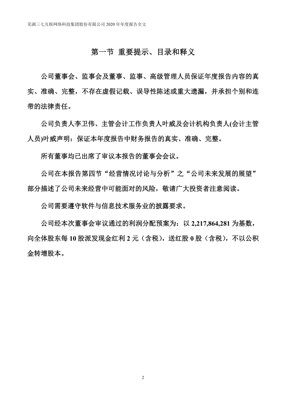 002555_2020_三七互娱_2020年年度报告_2021-04-29.pdf_第2页