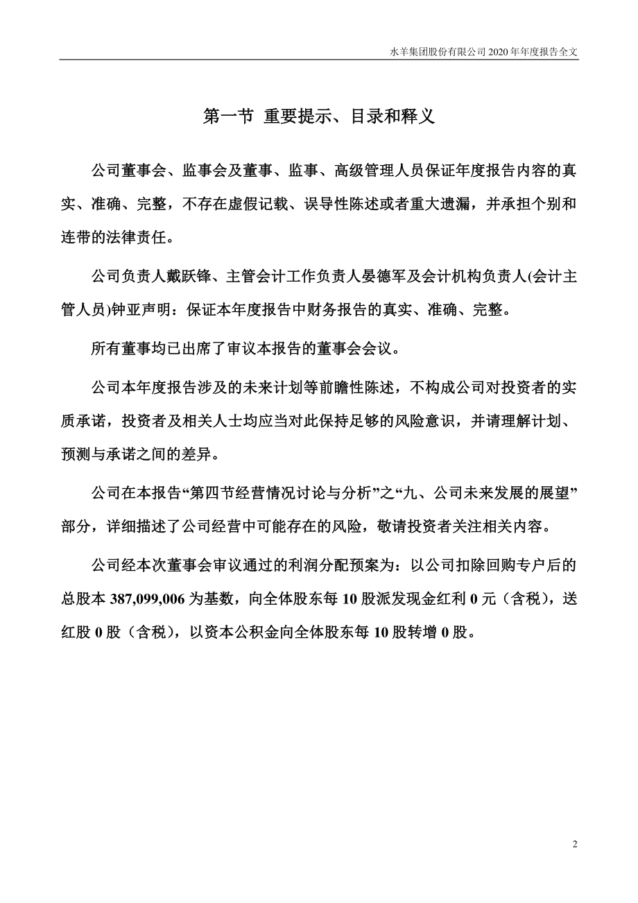 300740_2020_水羊股份_2020年年度报告_2021-04-25.pdf_第2页