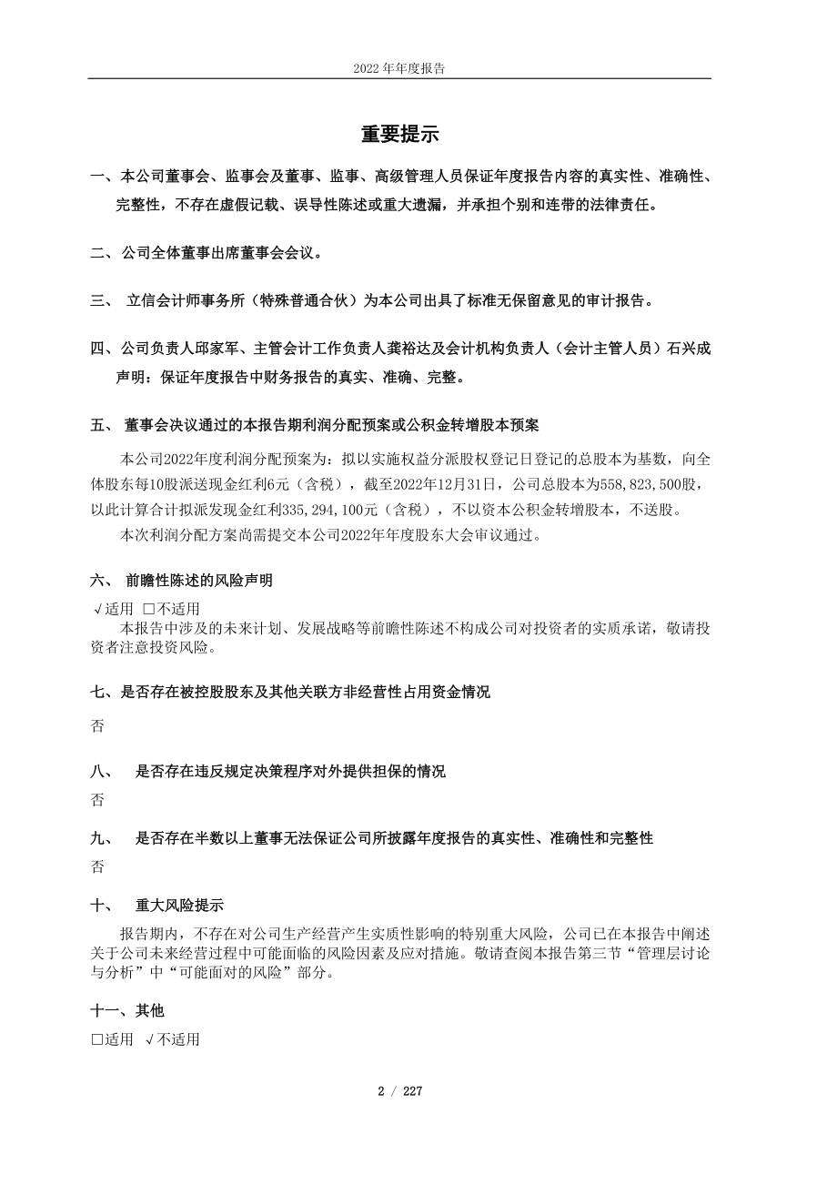 605507_2022_国邦医药_国邦医药2022年年度报告_2023-04-14.pdf_第2页