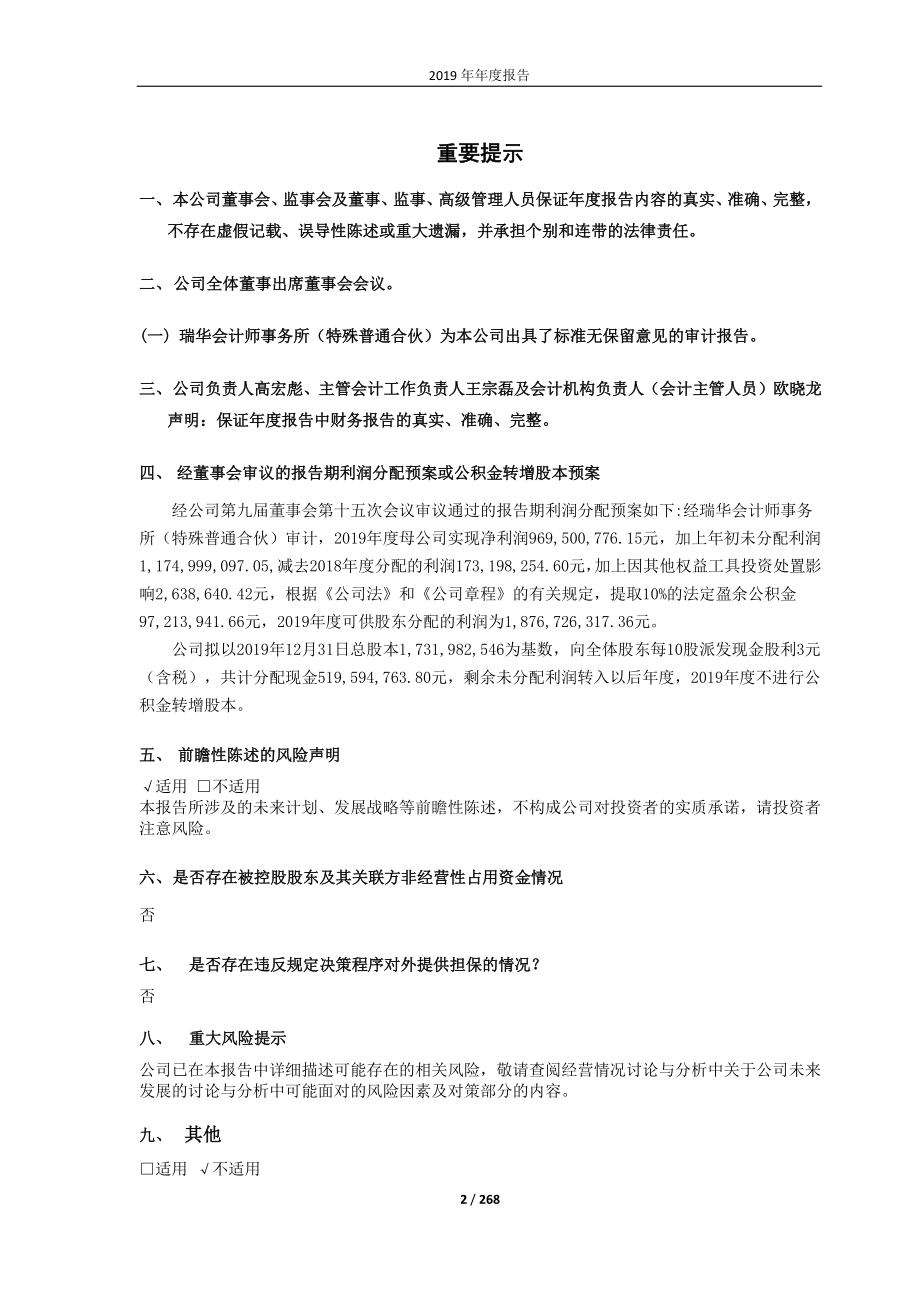 600828_2019_茂业商业_2019年年度报告_2020-03-24.pdf_第2页