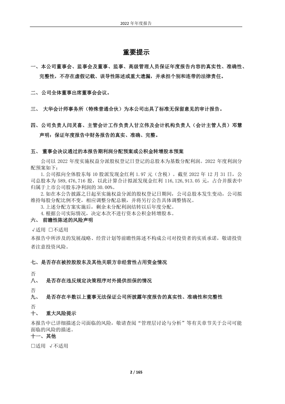 600038_2022_中直股份_中航直升机股份有限公司2022年年度报告_2023-03-15.pdf_第2页