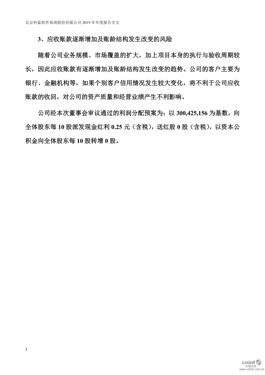 300663_2019_科蓝软件_2019年年度报告_2020-04-24.pdf_第3页