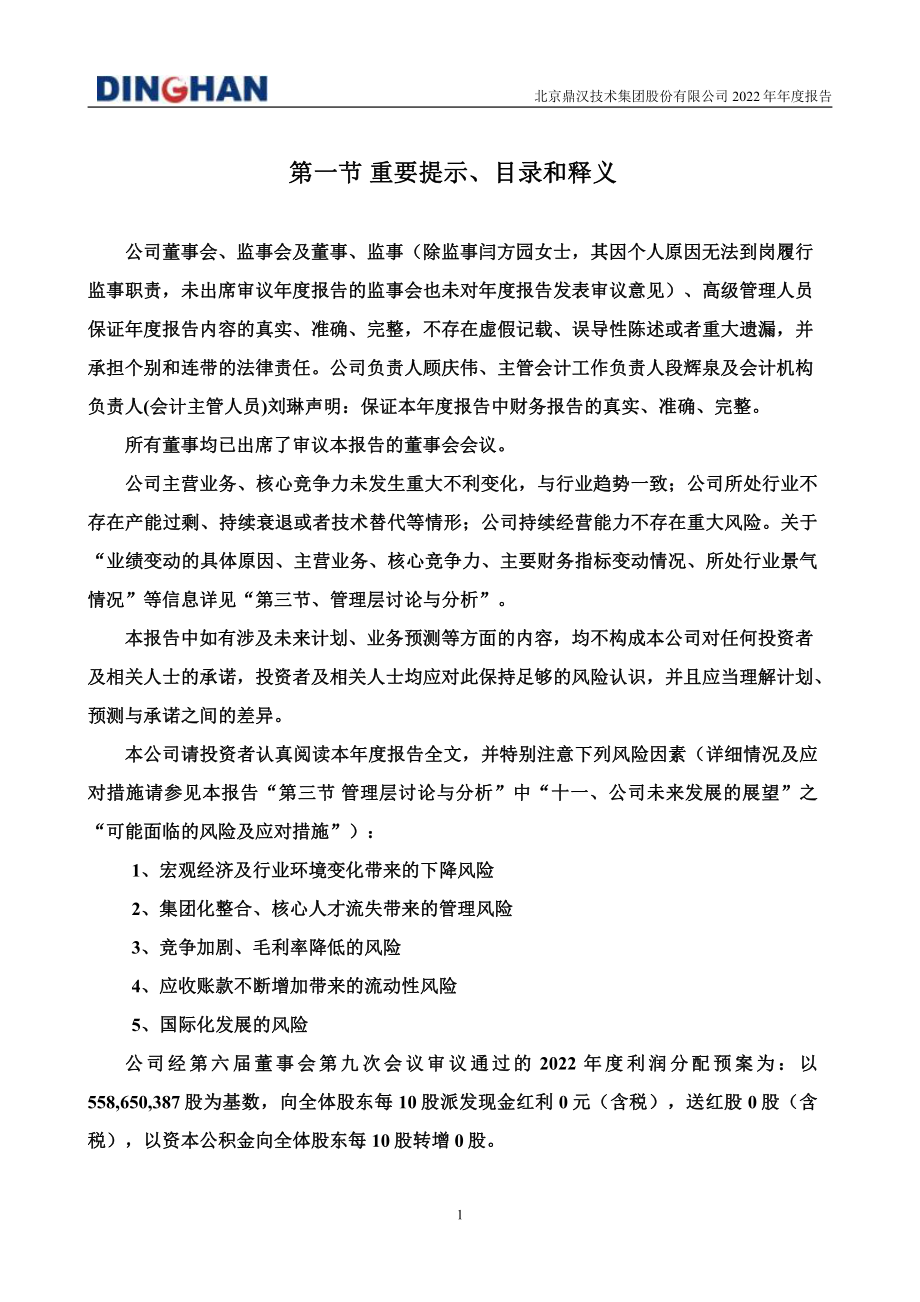 300011_2022_鼎汉技术_2022年年度报告_2023-04-03.pdf_第2页