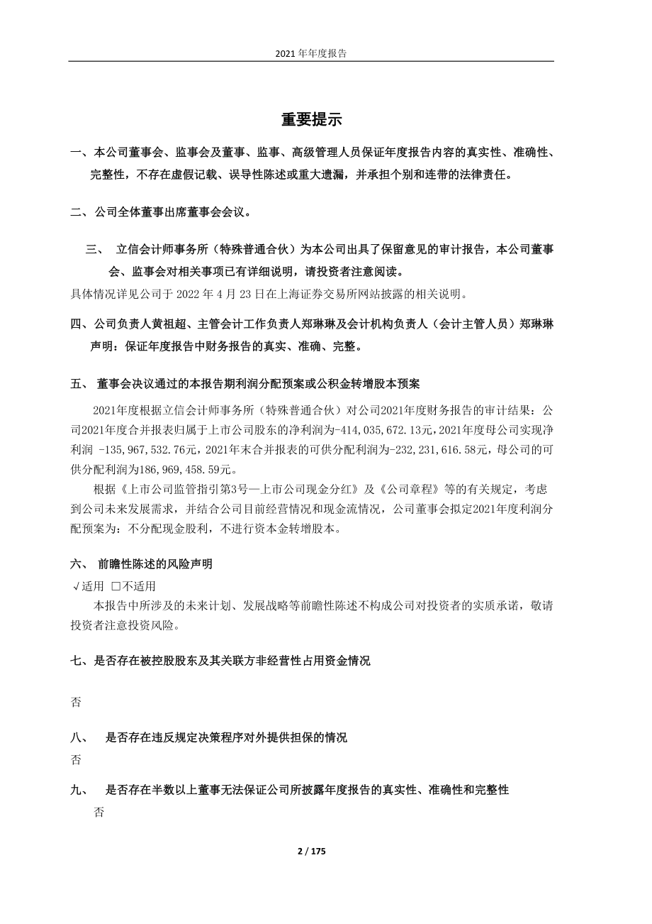 603779_2021_威龙股份_威龙股份2021年年度年度报告_2022-04-22.pdf_第2页